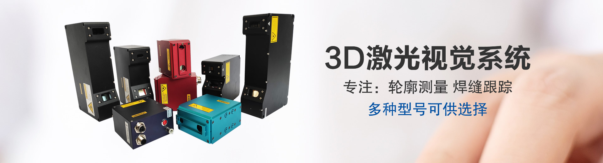 焊縫跟蹤傳感器